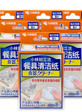 小林制药餐具清洁纸盒8片装餐具碗筷清洁便携装清洁纸