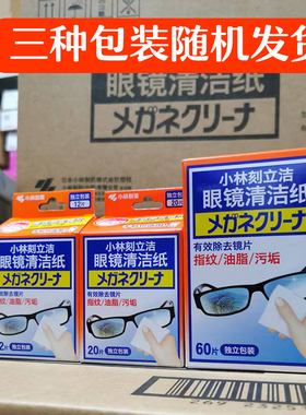 日本小林刻立洁多用途清洁纸眼镜相机镜头布平板手机电脑屏幕指纹