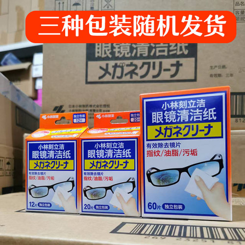 小林制药苹果华为手机电脑清洁纸