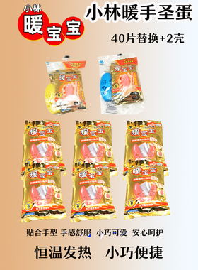 小林制药萌鸟容器替换芯小鸟圣蛋壳通用替换装5片上学网取暖手宝