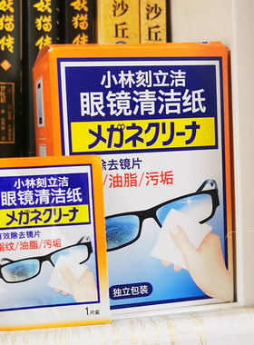 看苏超降温清凉眼罩眼镜除雾清洁