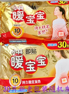 小林制药暖宝宝东北旅行手脚自发热取暖片腰背肩颈热敷舒缓暖肚贴