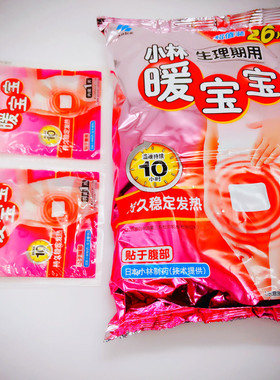 小林制药迷你暖宝宝可暖脚手生理经期去宫寒大姨妈老腰腹部保暖贴
