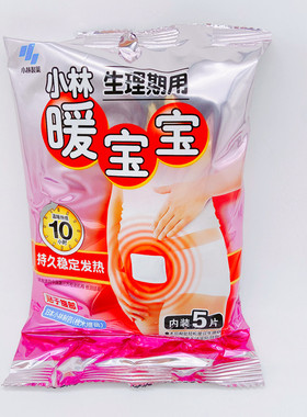 小林制药生理期暖宝宝25片腰背肩颈膝肘关节热敷婚礼宴会迷你暖贴