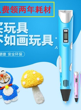 儿童3d打印笔比三d立体涂鸦抖音马良绘画圣诞节礼品玩具学生专业