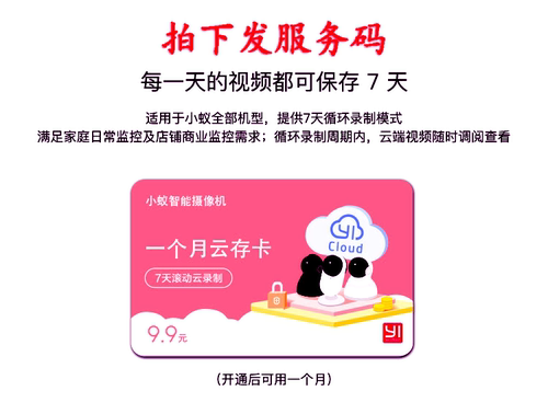 小蚁云存卡7天30天年卡