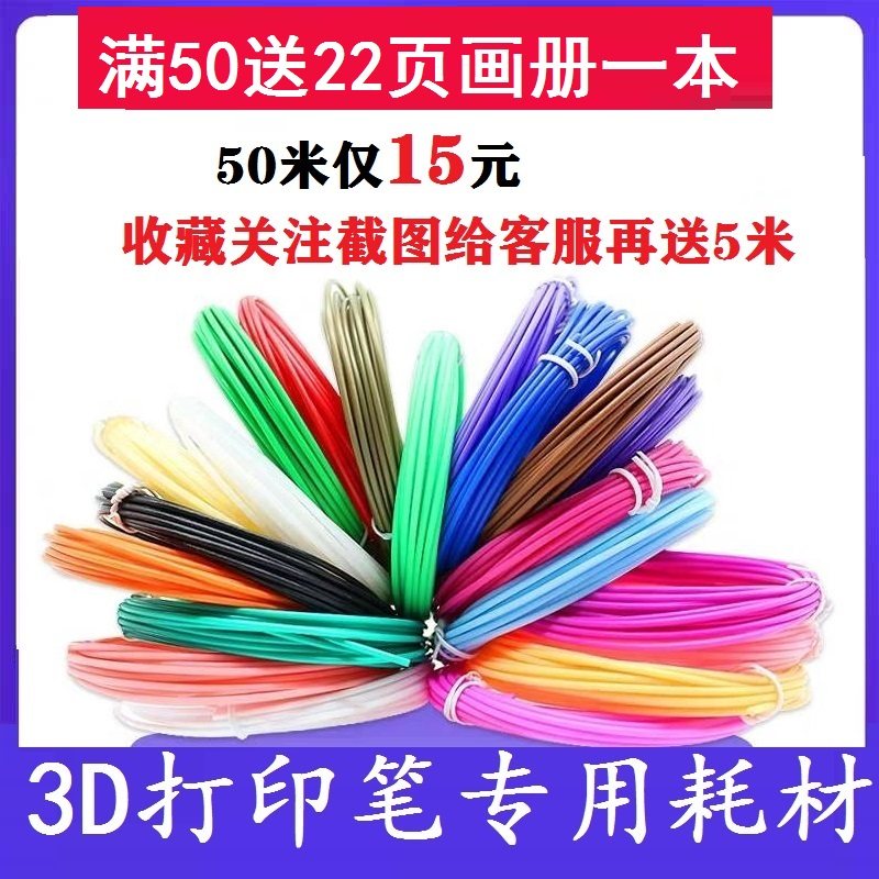 进口环保儿童3d打印笔专用耗材料高温PLA绘画三D地涂鸦40色便宜10怎么样,好用不?