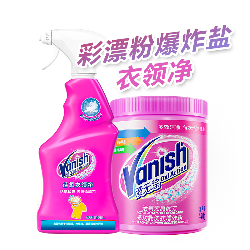 Vanish去渍粉爆炸盐彩漂粉