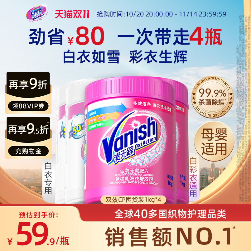 vanish渍无踪1kg神器彩色衣物