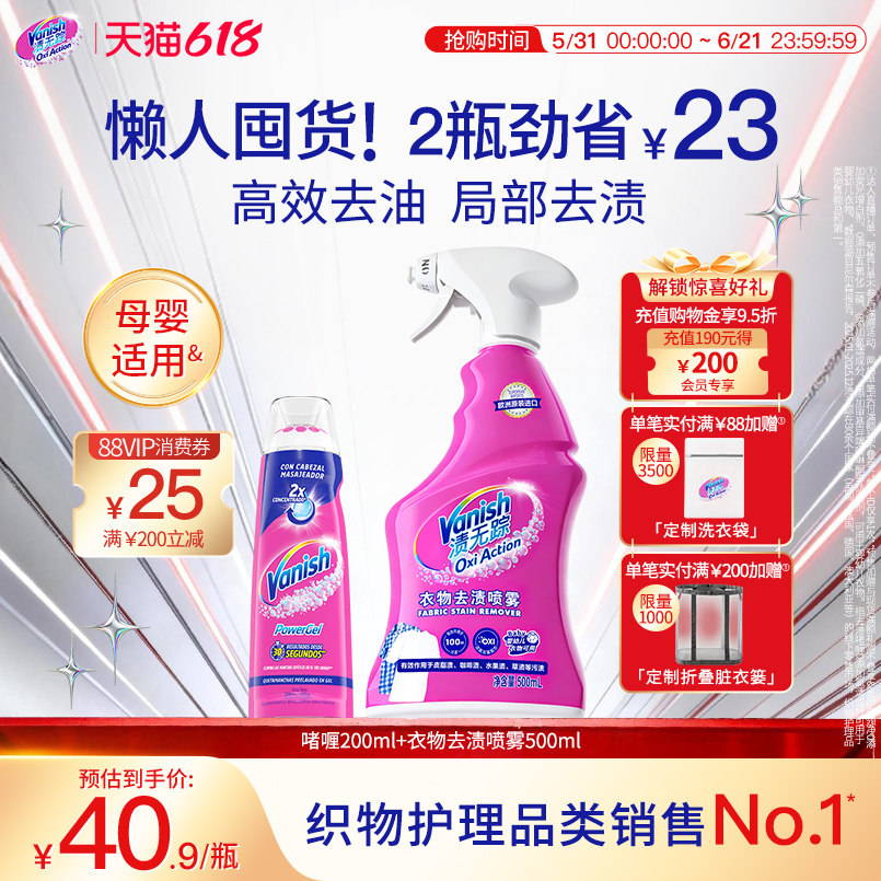 【现货速达】Vanish渍无踪去渍啫喱衣领净组合清洗剂衣物去污渍