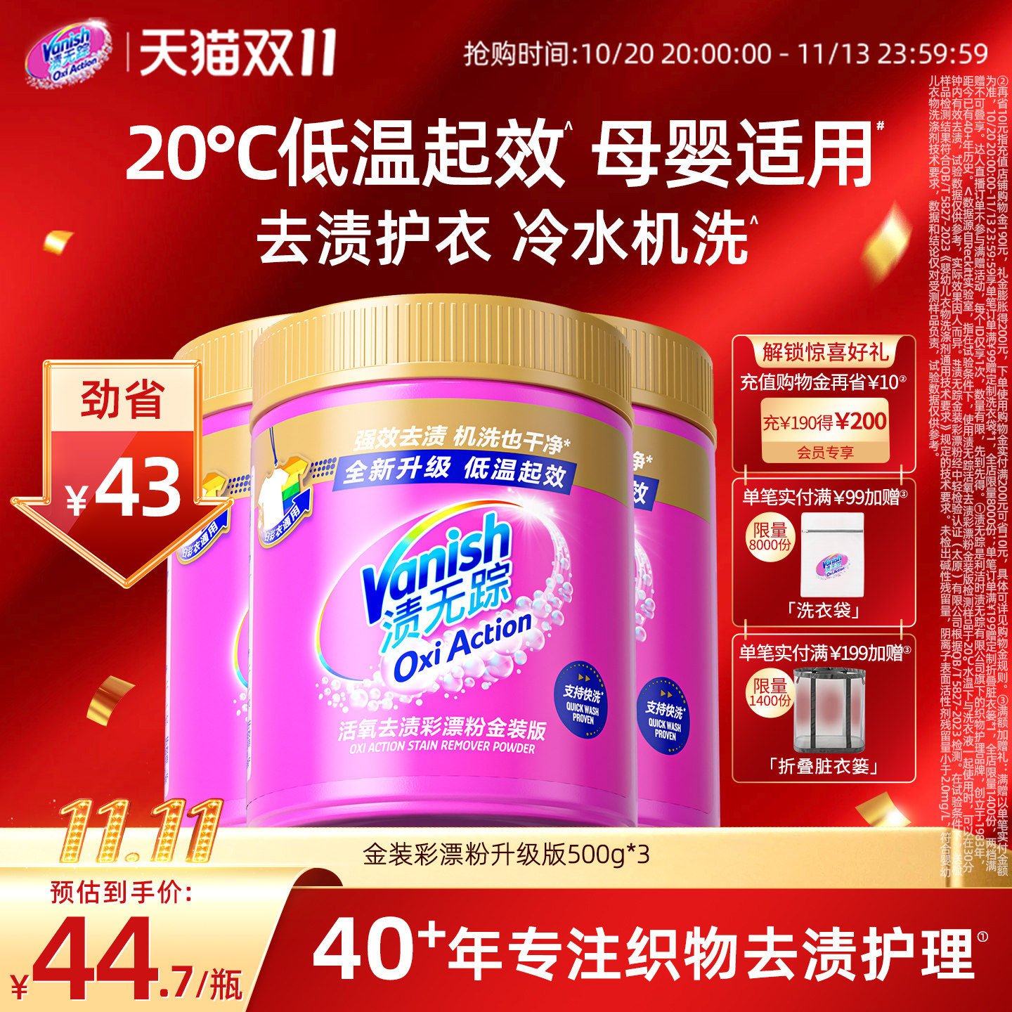 【双11立减】Vanish渍无踪金装彩漂粉爆炸盐去污校服净活氧泡洗粉