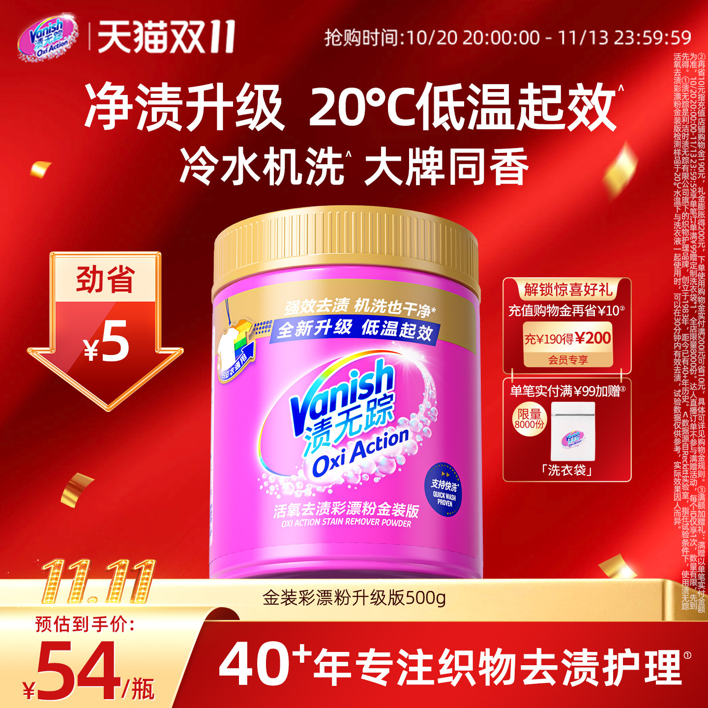 【双11立减】Vanish渍无踪爆炸盐校服净母婴可用彩漂粉活氧泡洗粉