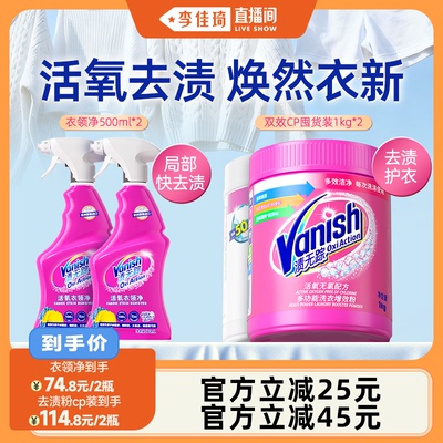 Vanish渍无踪彩漂去渍粉亮白粉