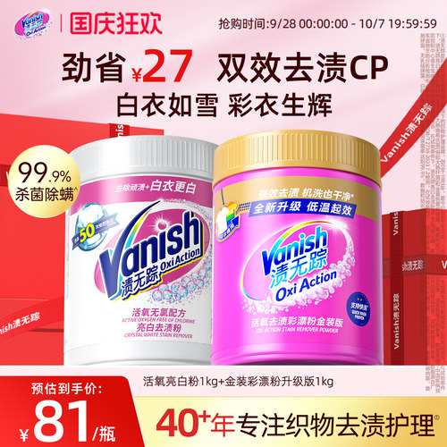 Vanish渍无踪漂白粉1kg白衣专用去渍去黄增白粉发黄洗白神器