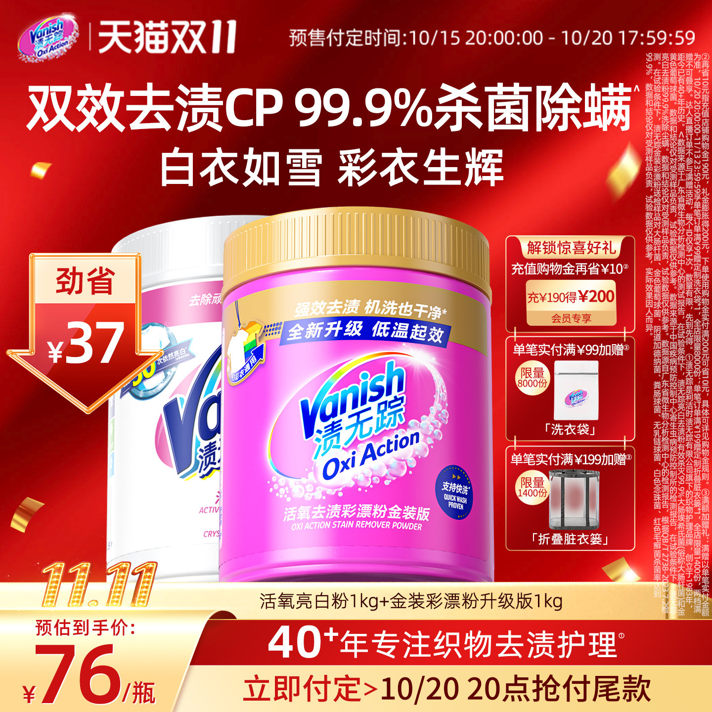 【立即付定】Vanish渍无踪漂白粉彩漂粉白衣去渍增白【三口之家】
