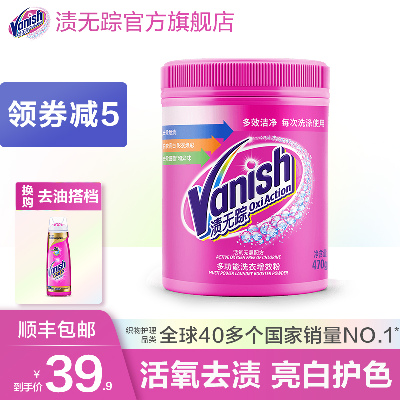 3渍无踪Vanish彩漂粉470g漂白剂洗白彩色衣物通用正品家用去渍神器