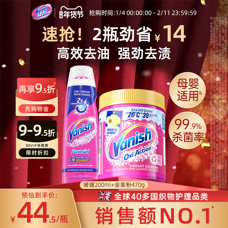 【年货节】Vanish渍无踪金装粉爆炸盐去渍啫喱衣物去渍去油,洗护清洁剂/卫生巾/纸/香薰,彩漂,淘宝优惠券,粉丝福利购,淘宝优惠卷