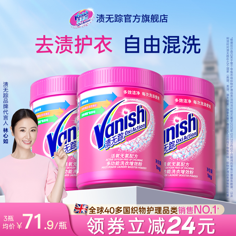 Vanish渍无踪彩漂粉爆炸盐去污渍强力去黄神器旗舰店