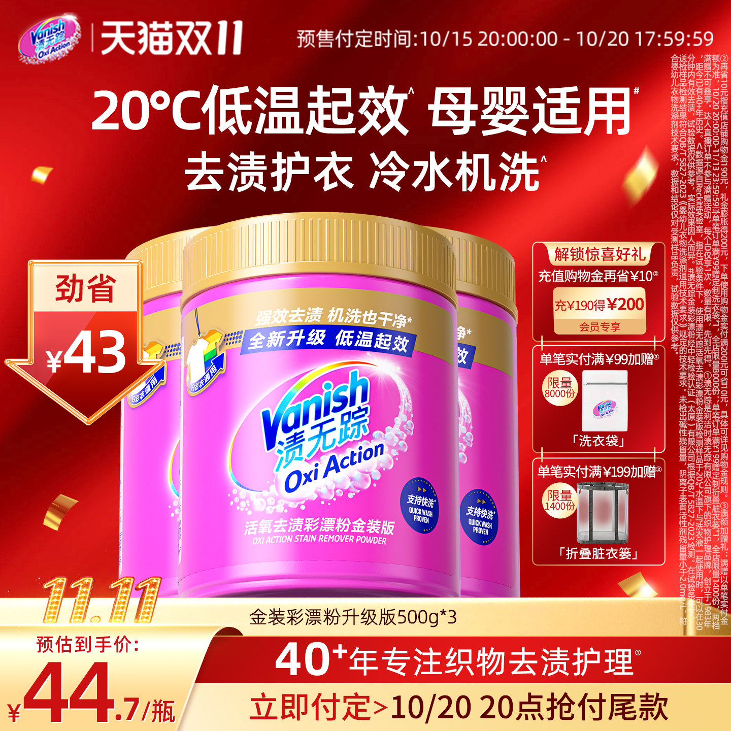 【立即付定】Vanish渍无踪金装彩漂粉爆炸盐去污校服净活氧泡洗粉