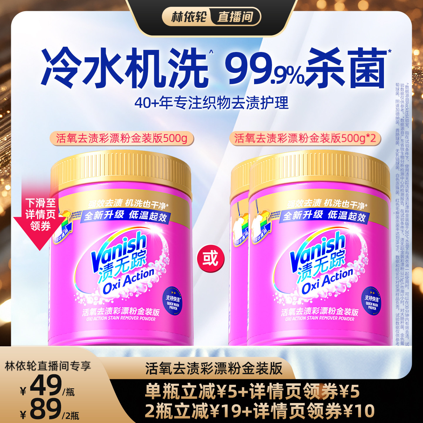 【直播间推荐】Vanish渍无踪金装新升级彩漂粉爆炸盐机洗去污渍