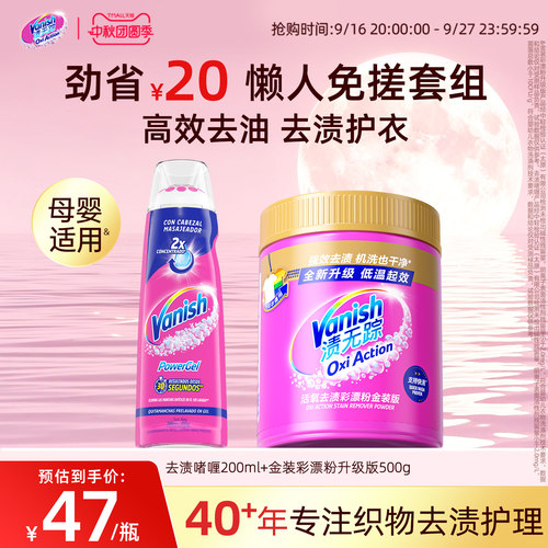 去渍啫喱衣物去渍去油官方旗舰店