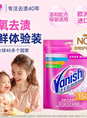 【顺手买】Vanish活氧彩漂粉150g白彩衣通用去黄神器护色渍无踪