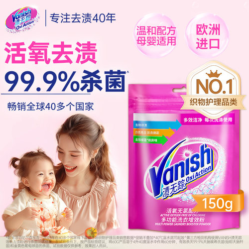 【U先】Vanish活氧彩漂粉150g白彩衣通用去黄神器护色渍无踪