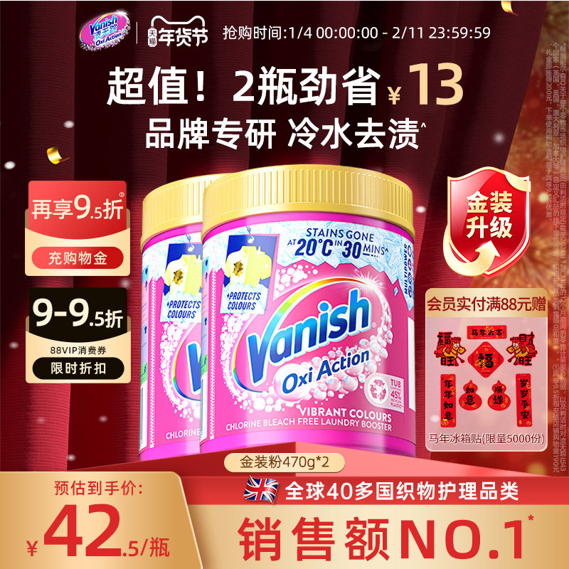 【年货节】Vanish渍无踪爆炸盐校服净母婴可用洗衣彩漂粉去黄去渍,洗护清洁剂/卫生巾/纸/香薰,彩漂,淘宝优惠券,粉丝福利购,淘宝优惠卷