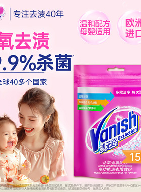 【顺手买一件】Vanish渍无踪彩漂粉150g漂白剂爆炸盐洗衣神器