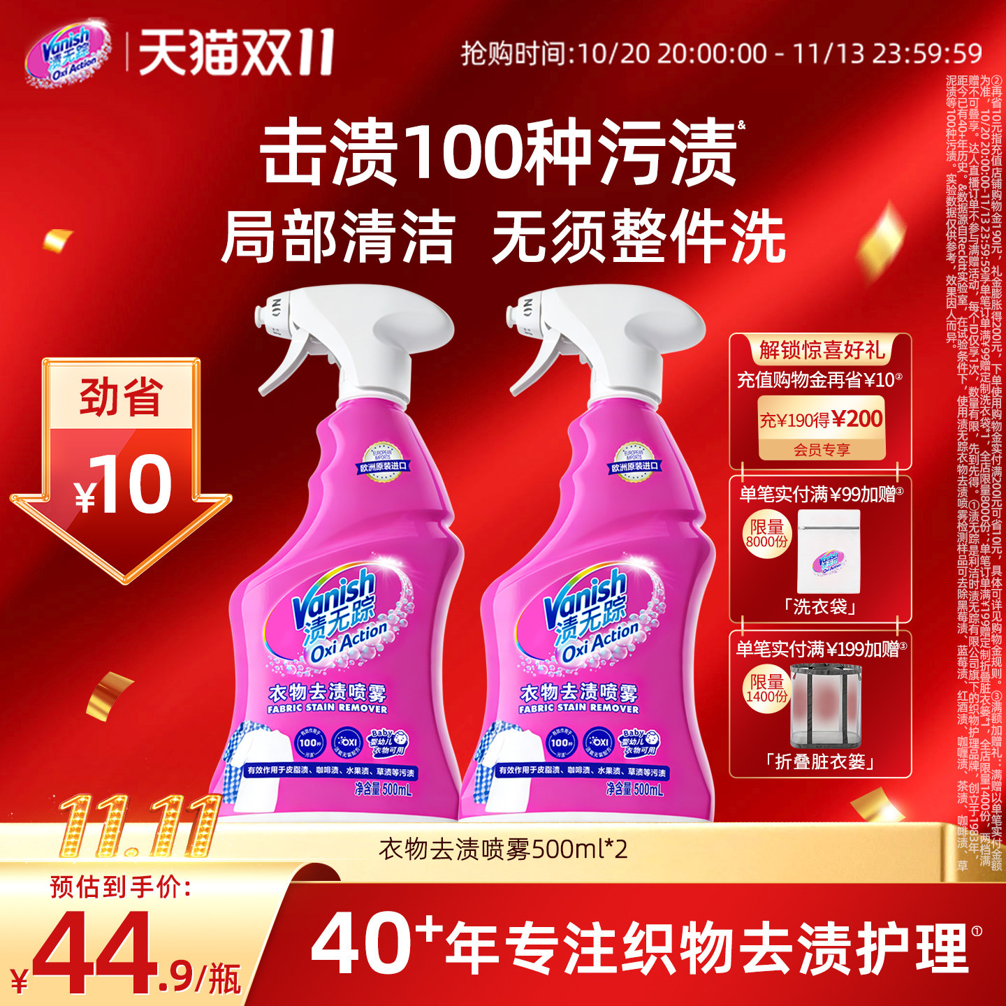 Vanish渍无踪活氧衣领净强力去污校服衣物去渍衬衫清洁预洗剂喷剂