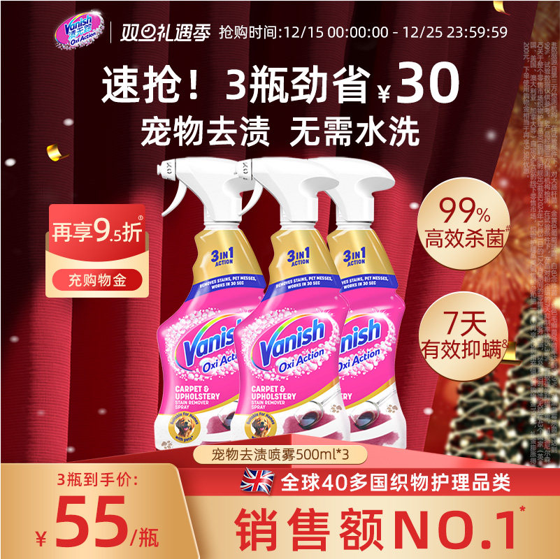 【双旦现货】vanish渍无踪宠物去渍除味喷雾去猫尿渍分解尿味除臭