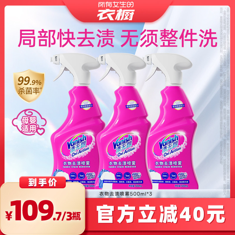 【所有女生的衣橱直播间】Vanish渍无踪活氧衣领净衣物去渍喷雾