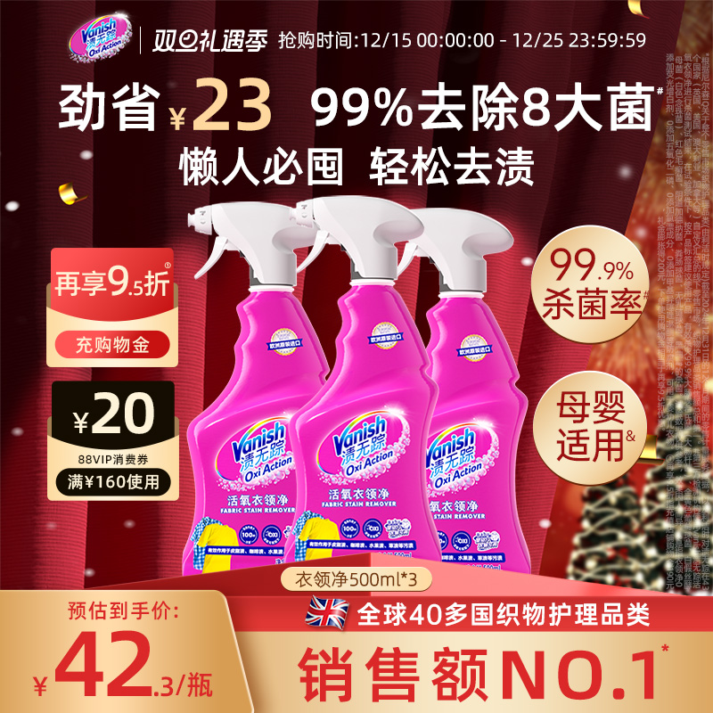 【双旦现货】Vanish渍无踪活氧衣领净去污校服衣物去渍衬衫清洁