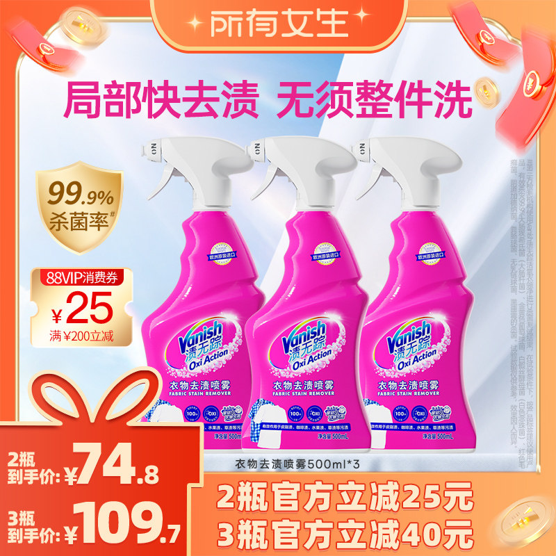 【所有女生直播间】Vanish渍无踪活氧衣领净衬衫清洁喷雾