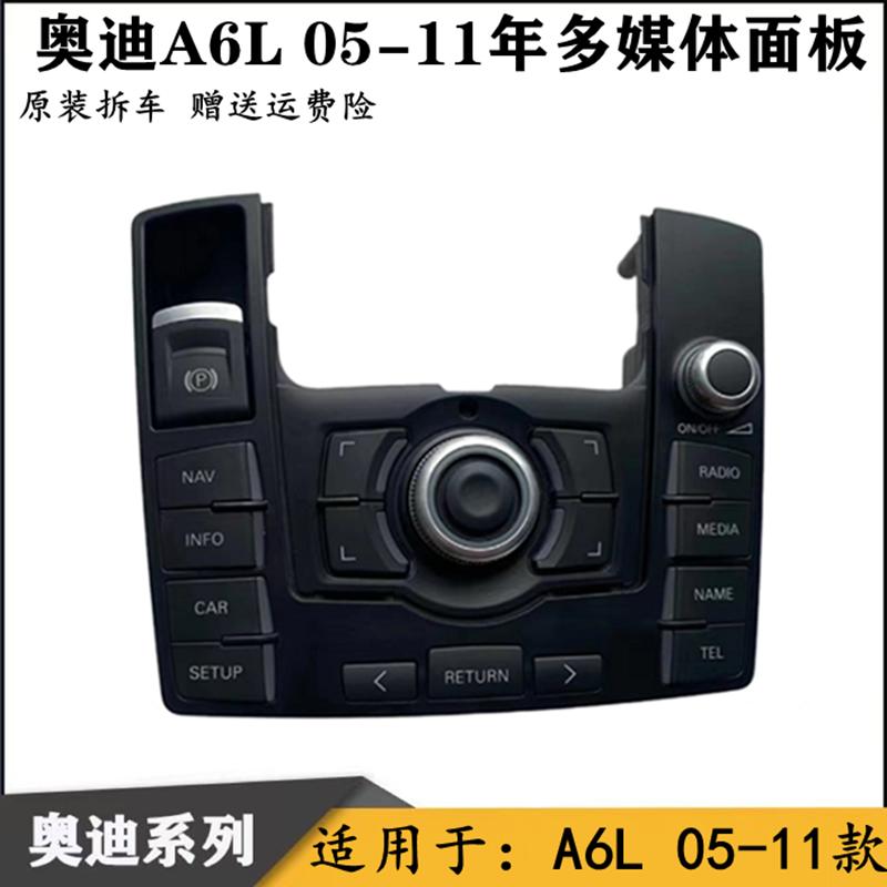 05-11款A6LC6多媒体控制面板旋钮