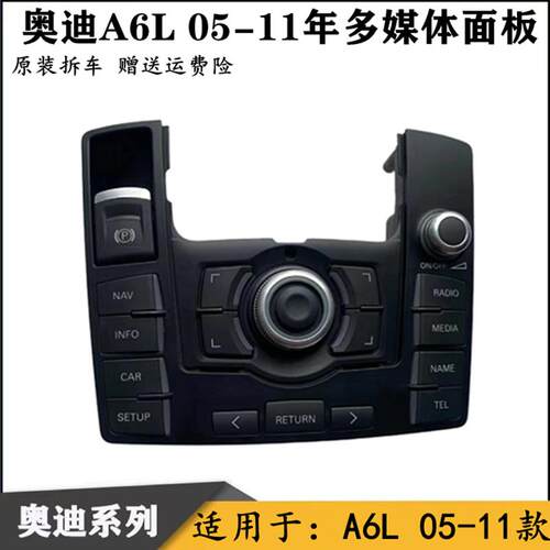 05-11款A6LC6多媒体控制面板旋钮
