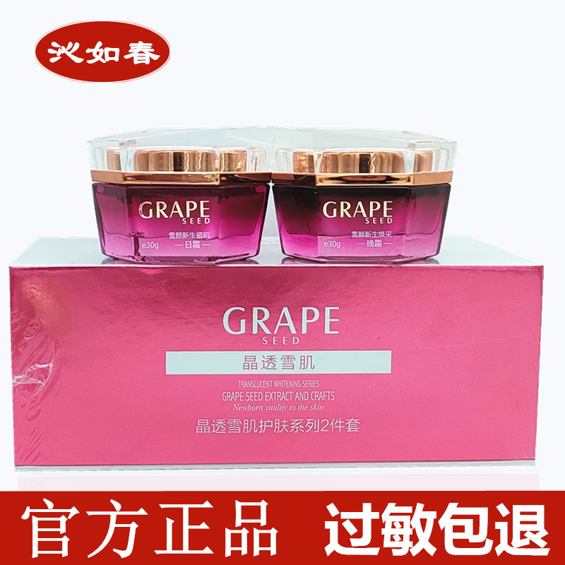 正品沁如春晶透雪肌日霜晚霜二件套2合一雪颜新生瓷肌乳霜化妆品