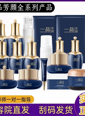 一品芳颜面霜舒颜醒肤凝萃精华油酵母精华液美肤净透靓颜霜蓝铜肽