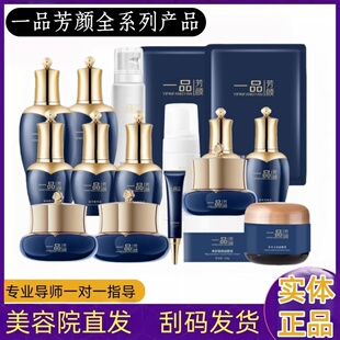 一品芳颜面霜舒颜醒肤凝萃精华油酵母精华液美肤净透靓颜霜蓝铜肽