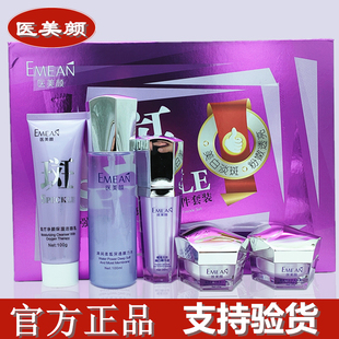 医美颜净白无瑕五件套装日霜晚霜精华液膜力水三合一两件套化妆品