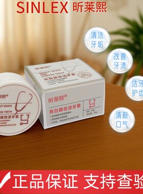 昕莱熙牙粉黄洗白除口臭牙渍烟渍牙污垢神器亮白健齿洁牙素