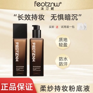 feotznw法汀妮粉底液第三代柔纱持妆防水汗不沾口罩养肤清透柔雾