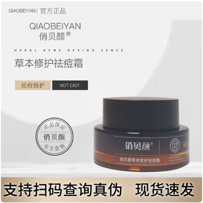 俏贝颜草本祛痘霜官网旗舰正品十八容颜膏男女闭口粉刺青春痘修护