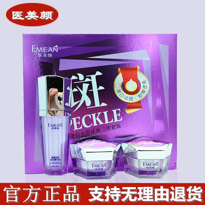 正品医美颜净白无暇三合一三件套奇迹日霜晚霜精华液五件套化妆品