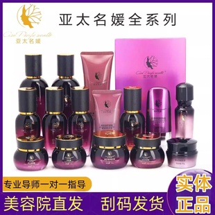 亚太名媛魅姬丽颜奢养焕颜清肌净颜精华BB冻干粉靓肤眼霜水乳面霜