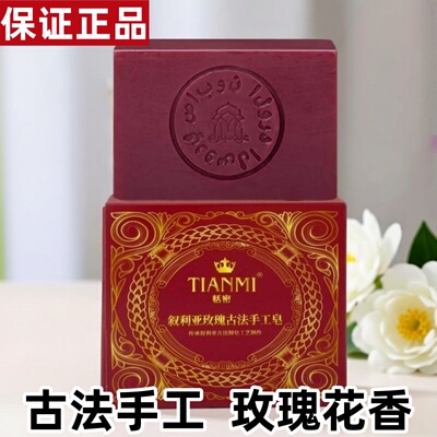 叙利亚玫瑰古法手工皂阿拉伯香皂化妆品滋润保湿养肤洁面皂男女款
