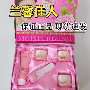 兰馨佳人原液黄金水洁面乳佰草精华养颜嫩肤净颜保湿润隔离日晚霜