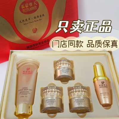 美姿佳人化妆品五合一暗沉黄黑皮日晒斑雀斑臻颜雪肤黄金组合套装