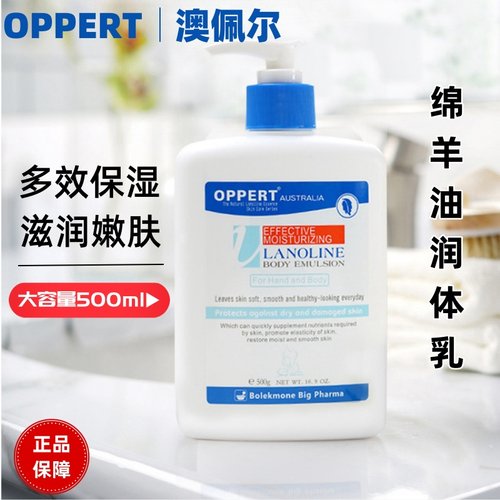 OPPERT澳佩尔绵羊油身体乳润体保湿滋润全身留香润肤不油腻正品