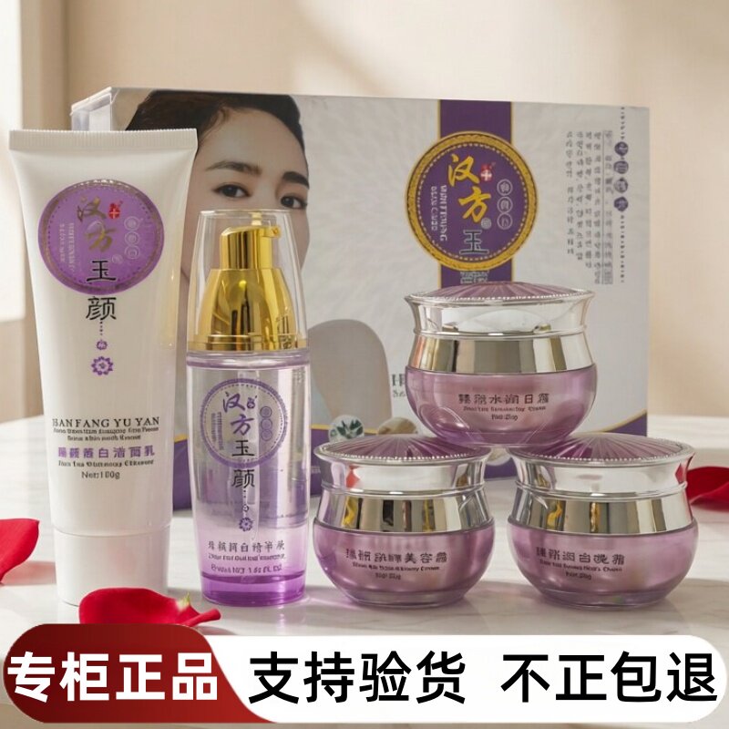 正品姿泊颜汉方玉颜五合一美容院同款保湿焕亮水润养美肤五件套盒